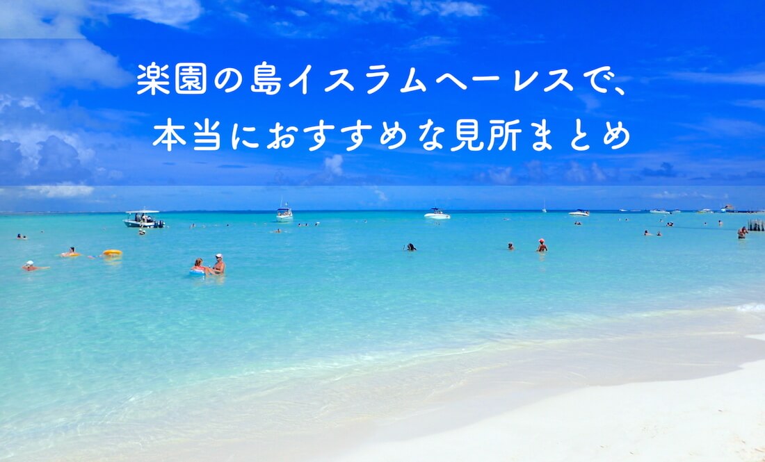 イスラムヘーレス観光で 本当におすすめな見所18選 ツアーも紹介 Viva Mexico メキシコ情報ブログ