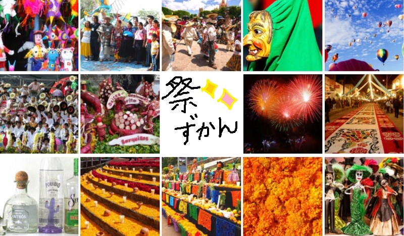メキシコのお祭りカレンダー 毎月のお祭り一覧 27選 Viva Mexico メキシコ情報ブログ メキシコのお祭りカレンダー 毎月のお祭り一覧 27選 Viva Mexico メキシコ情報ブログ