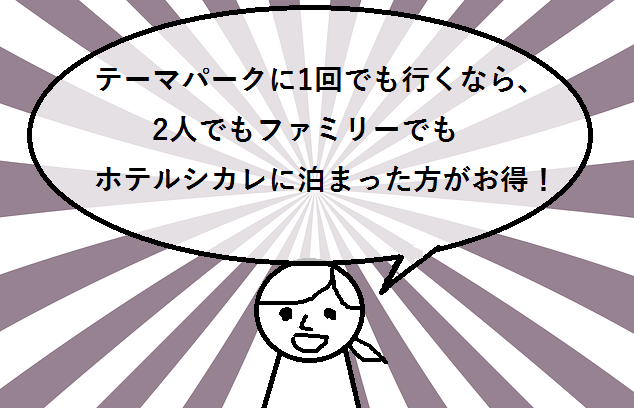 ホテルシカレの結論