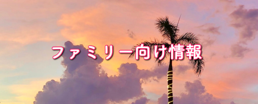 カンクンの家族旅行情報