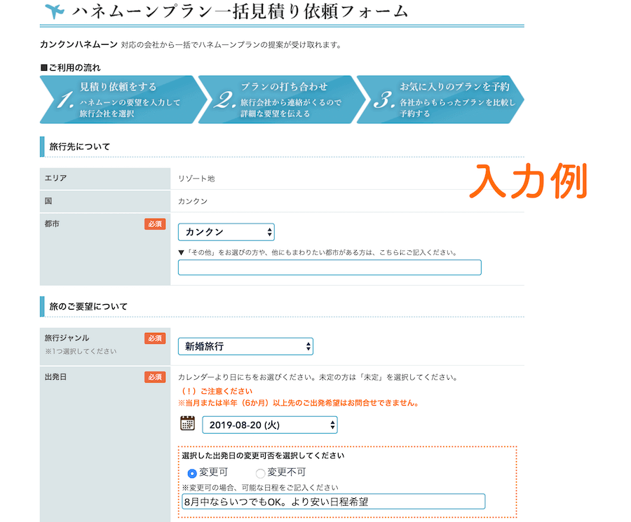 カンクン旅行見積もりの例